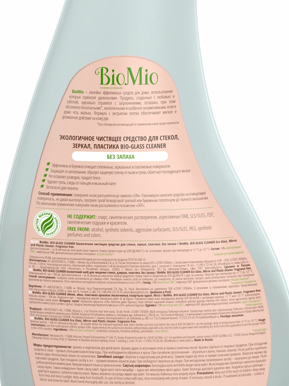 Спрей BioMio BIO-CLEANER для стекол, 500 мл - фотография № 20