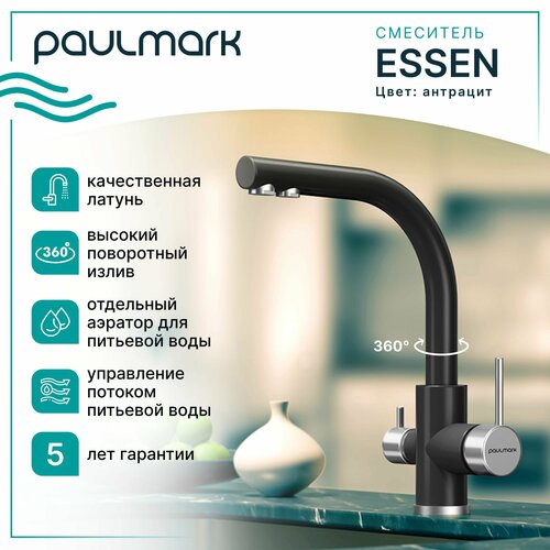 Смеситель универсальный Paulmark Essen Es213011 цвет/хром антрацит