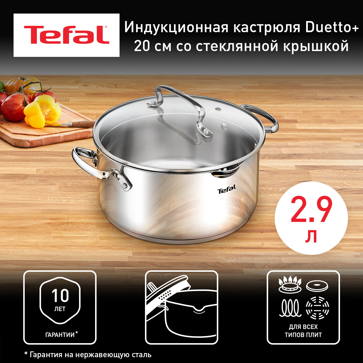 Кастрюля Tefal Duetto+