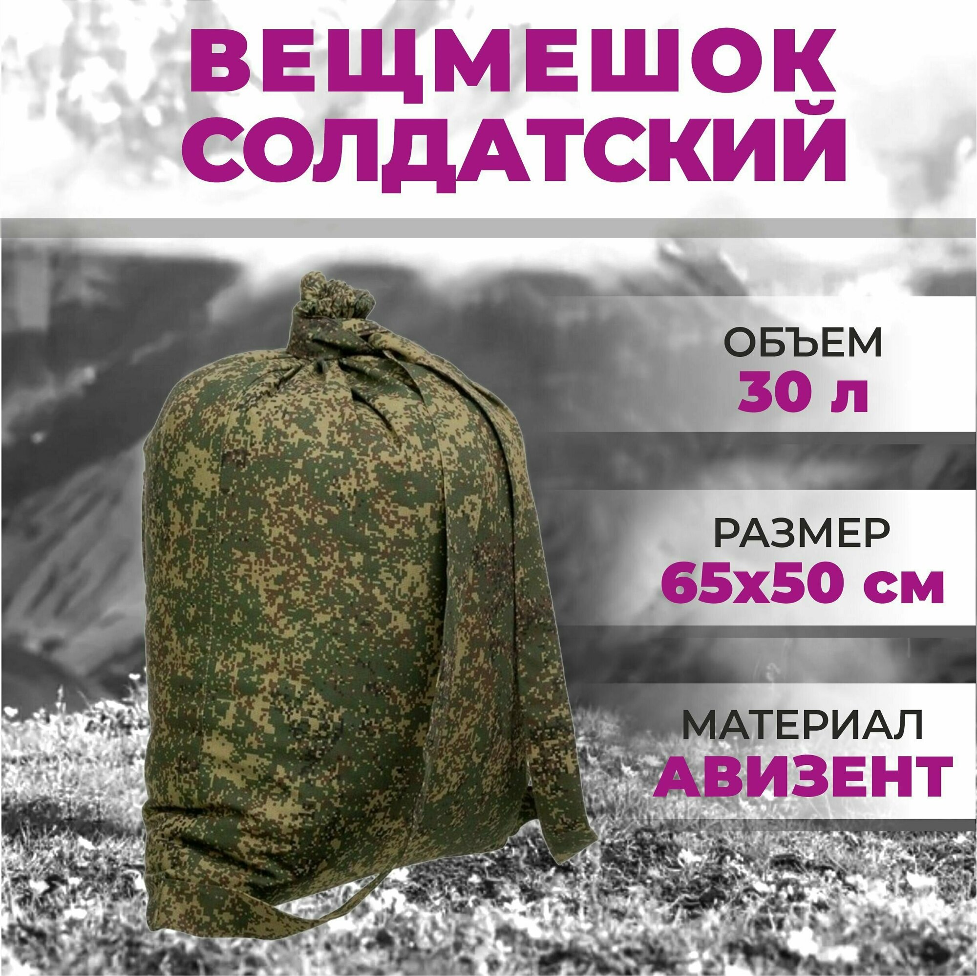 фото Рюкзак вещмешок солдатский 30