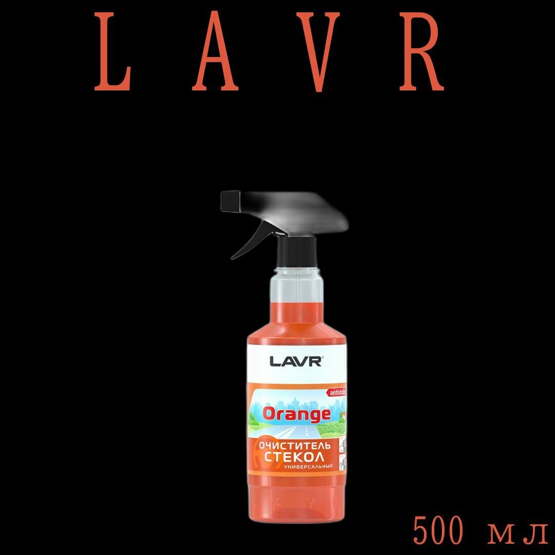 Очиститель стекол универсальный Orange с триггером LAVR Glass Cleaner Orange 500мл