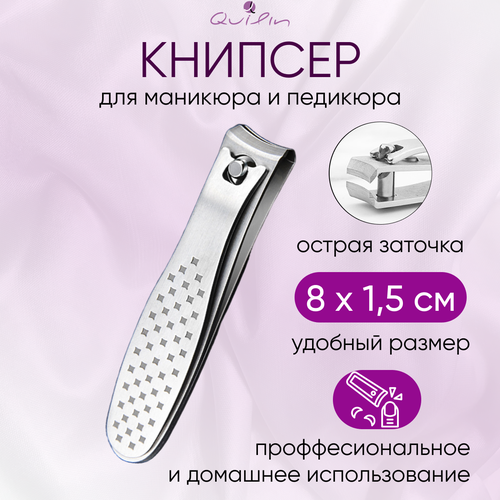 Quilin Кусачки книпсер для ногтей маникюрные педикюрные clipper щипчики для ногтей и пилочка для детского маникюра tweezerman baby nail clipper