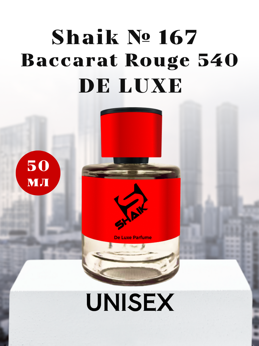 Парфюмерная вода Shaik №167 Baccarat Rouge 540 50 мл DELUXE