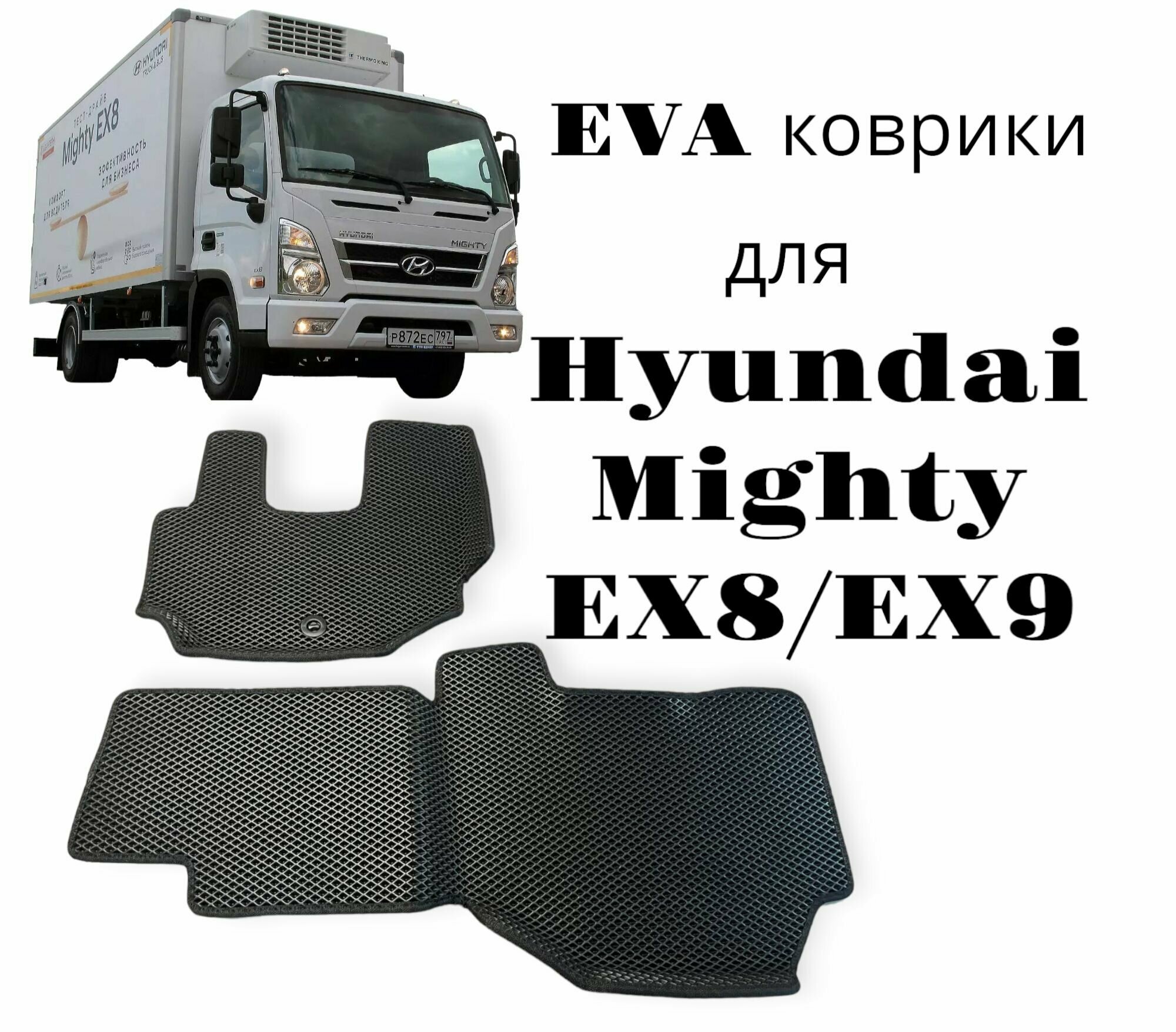 Автоковрики EVA/ЕВА/ЭВА с бортиками для Hyundai Mighty Хендай Майт