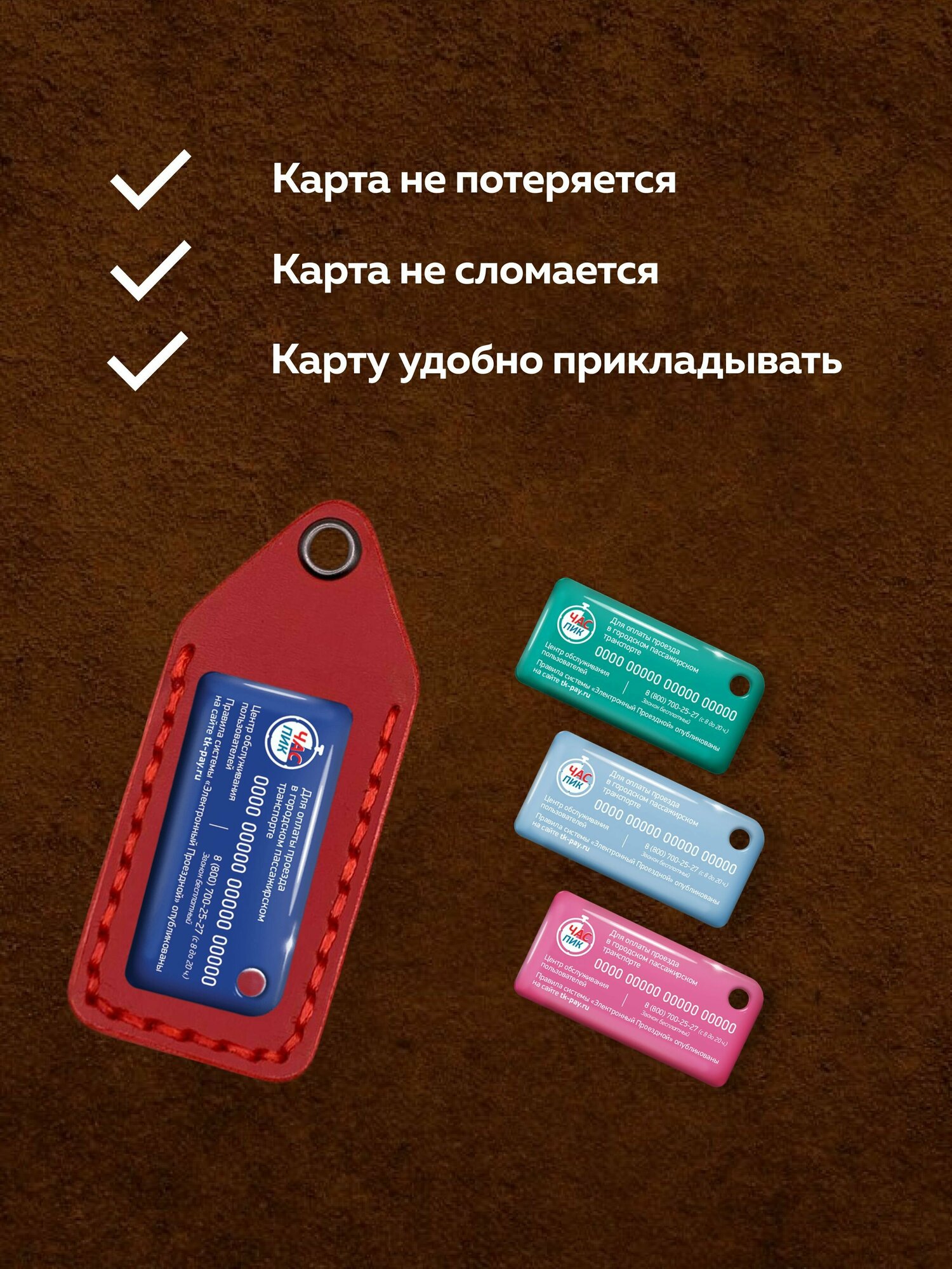 Чехол-брелок для магнитных ключей ПИК, Тройка, Стрелка, Подорожник, AIRTAG, ISBC — фото 1