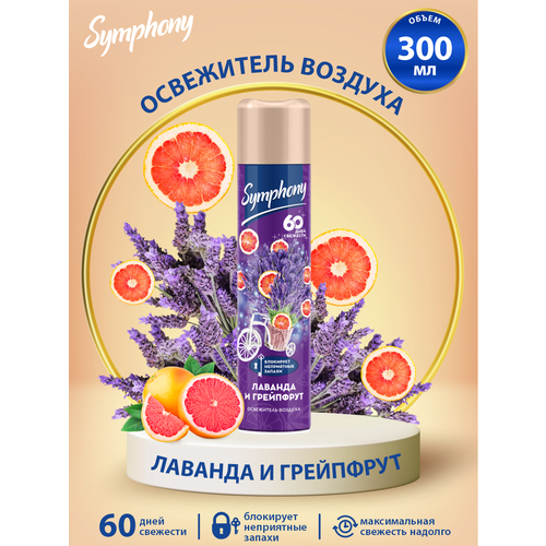 фото Symphony аэрозоль лаванда и грейпфрут, 300 мл природный 1 шт. 1 шт. 300 мл 0.35 кг синий