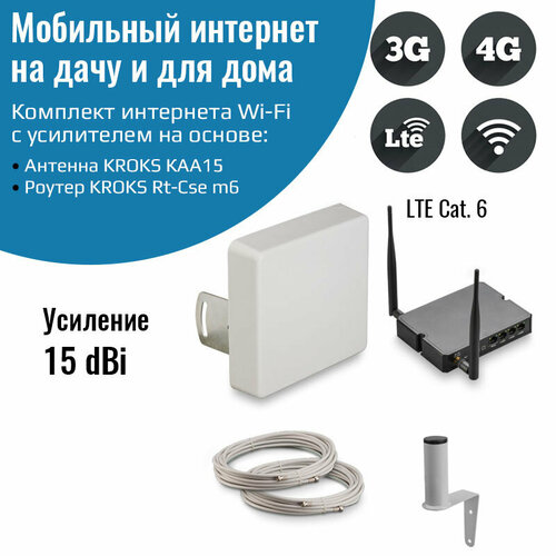 Комплект 3G/4G интернета KSS15-3G/4G-MR cat.6, до 300 Мбит/с комплект 3g 4g интернета kss15 3g 4g mr cat4