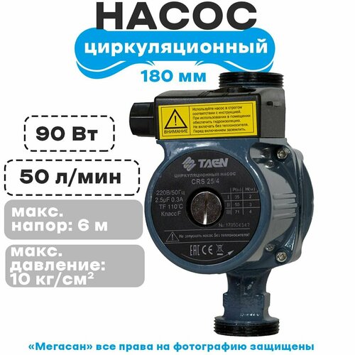 taen crs32 8 crs 3280 180 насос циркуляционный отопления с гайками Насос циркуляционный (отопления) TAEN CRS 25/6 ( с гайками) 180мм