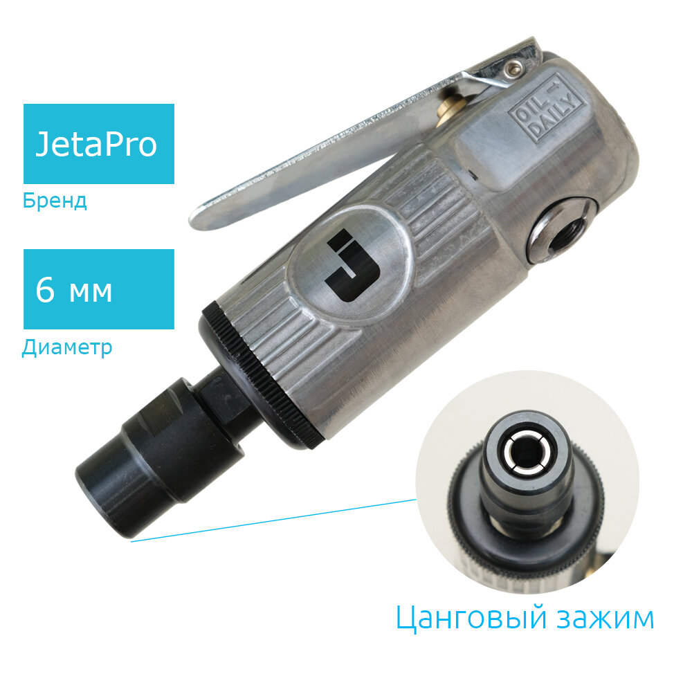 Пневматическая бормашина Jeta Pro J-1010 с цанговым зажимом 6 мм