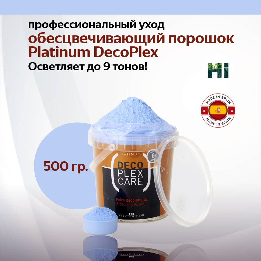 HIPERTIN Профессиональный обесцвечивающий порошок Platinum DecoPlex, 500 гр