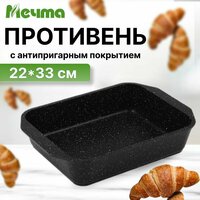 Противень для духовки "Мечта 22*33 см с антиприграным покрытием Гранит black