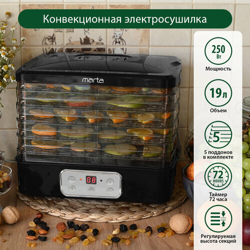 MARTA MT-1949 5 поддонов черный жемчуг сушилка дфруктов овощей 296300₽