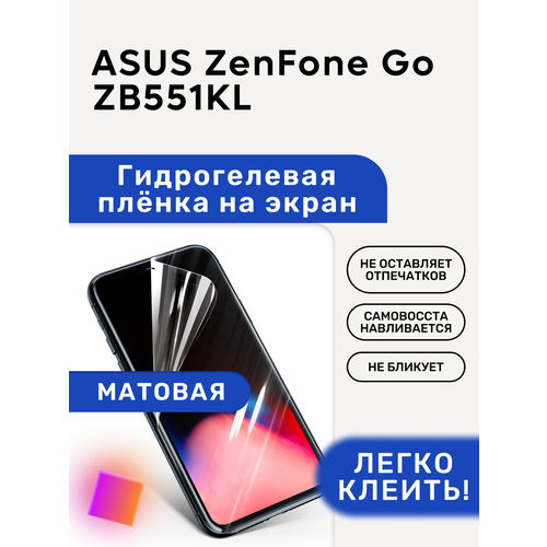 Матовая Гидрогелевая плёнка, полиуретановая, защита экрана ASUS ZenFone Go ‏ZB551KL