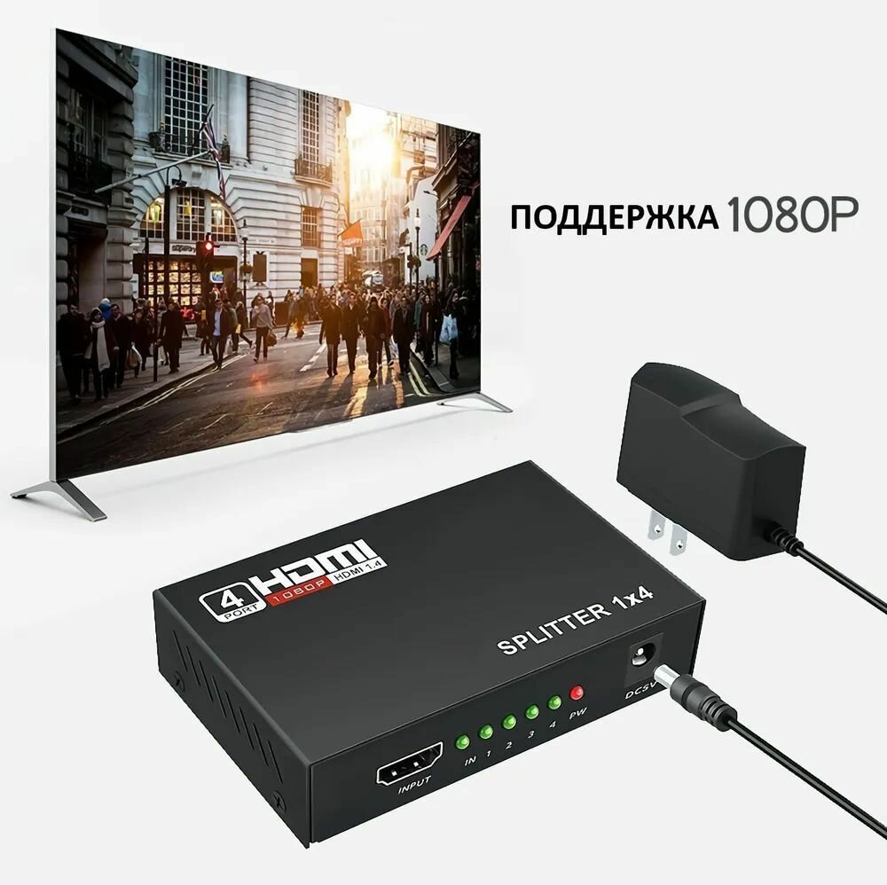 HDMI разветвитель сплиттер делитель на 4 ver 1.4 3D 4K 1080P