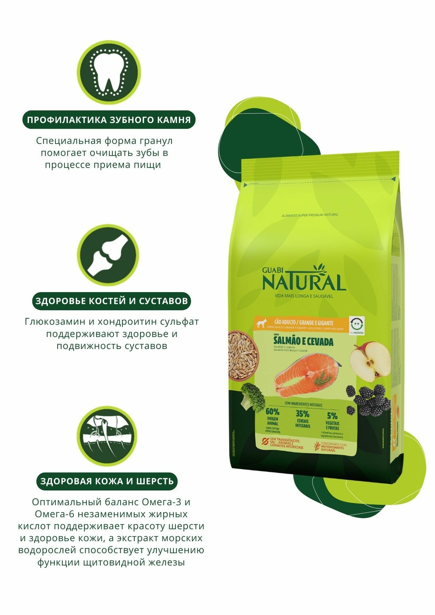 Guabi Natural Dog Adult cухой корм для взрослых собак крупных пород лосось и ячмень 12 кг - фотография № 12