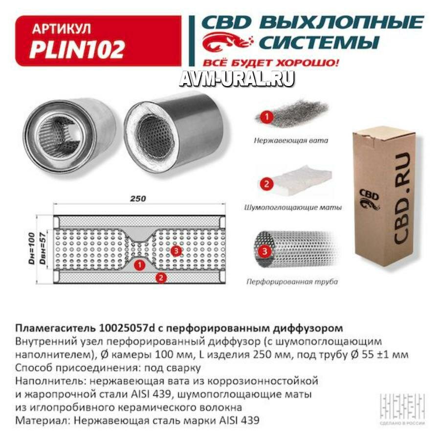 Пламегаситель с диффузором D100 L250 d57/под трубу 55мм (CBD) - фото №1