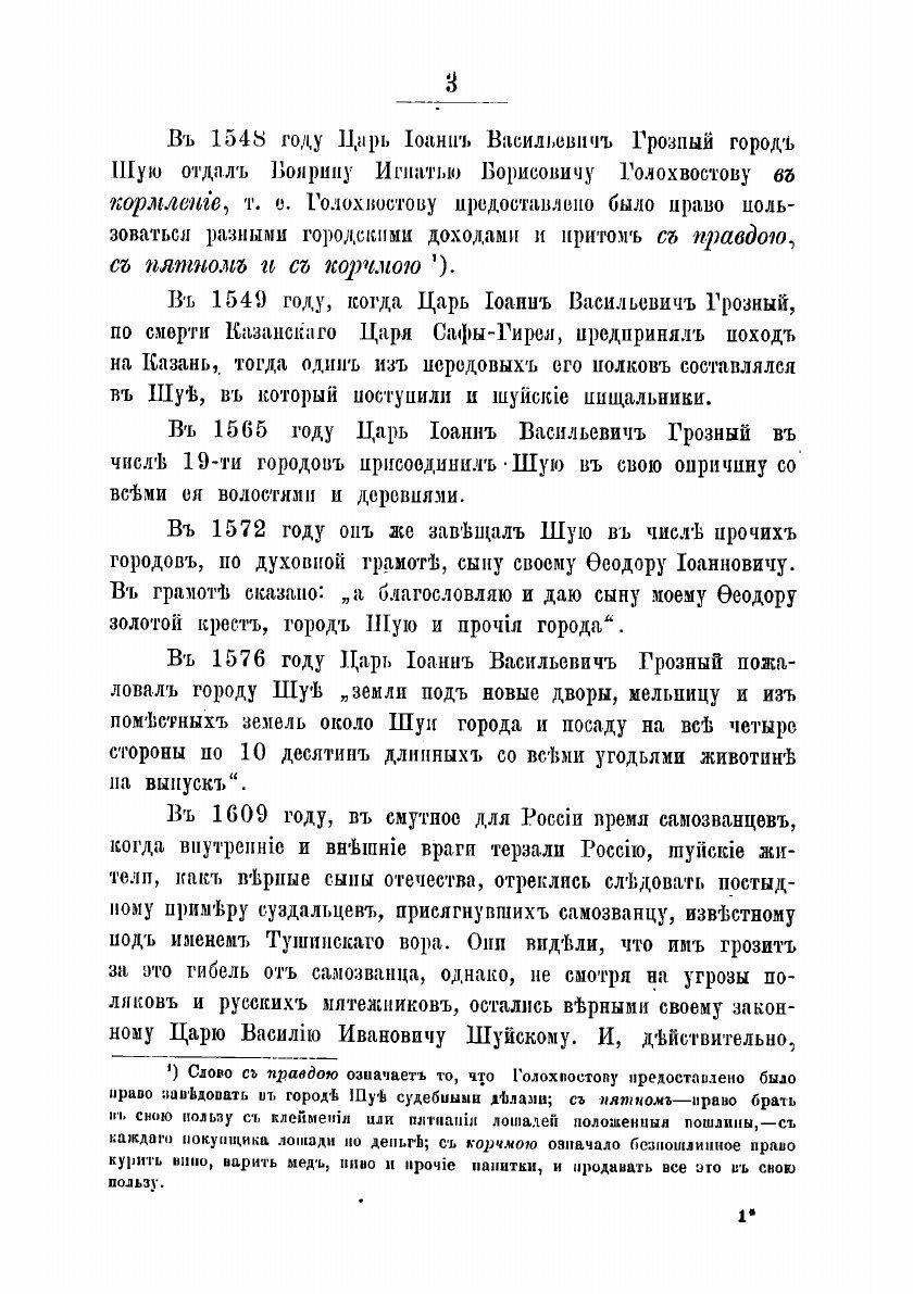 Книга Историко-статистическое описание церквей и приходов Владимирской епархии. Вып. 5 ... - фото №8