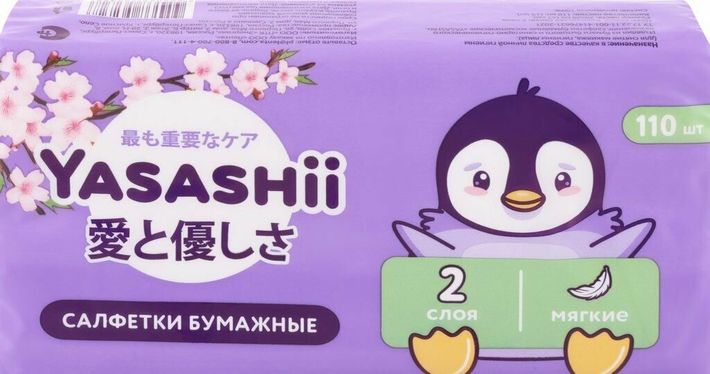 Салфетки бумажные детские YASASHII косметические 2-слоя, 110шт - 5 упаковок