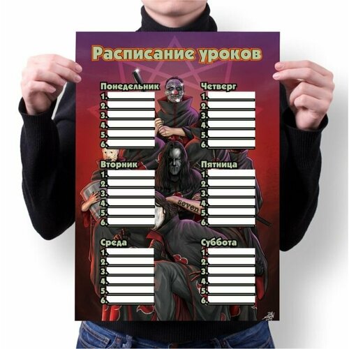 Расписание уроков Slipknot, Слипнот №8