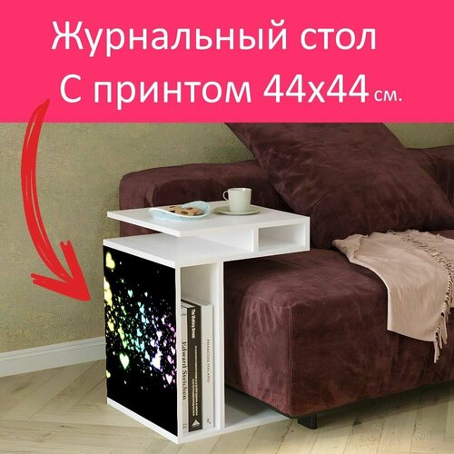 Журнальный стол 