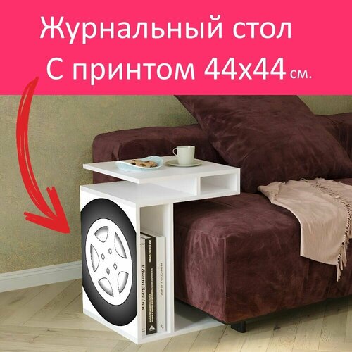 Журнальный стол 