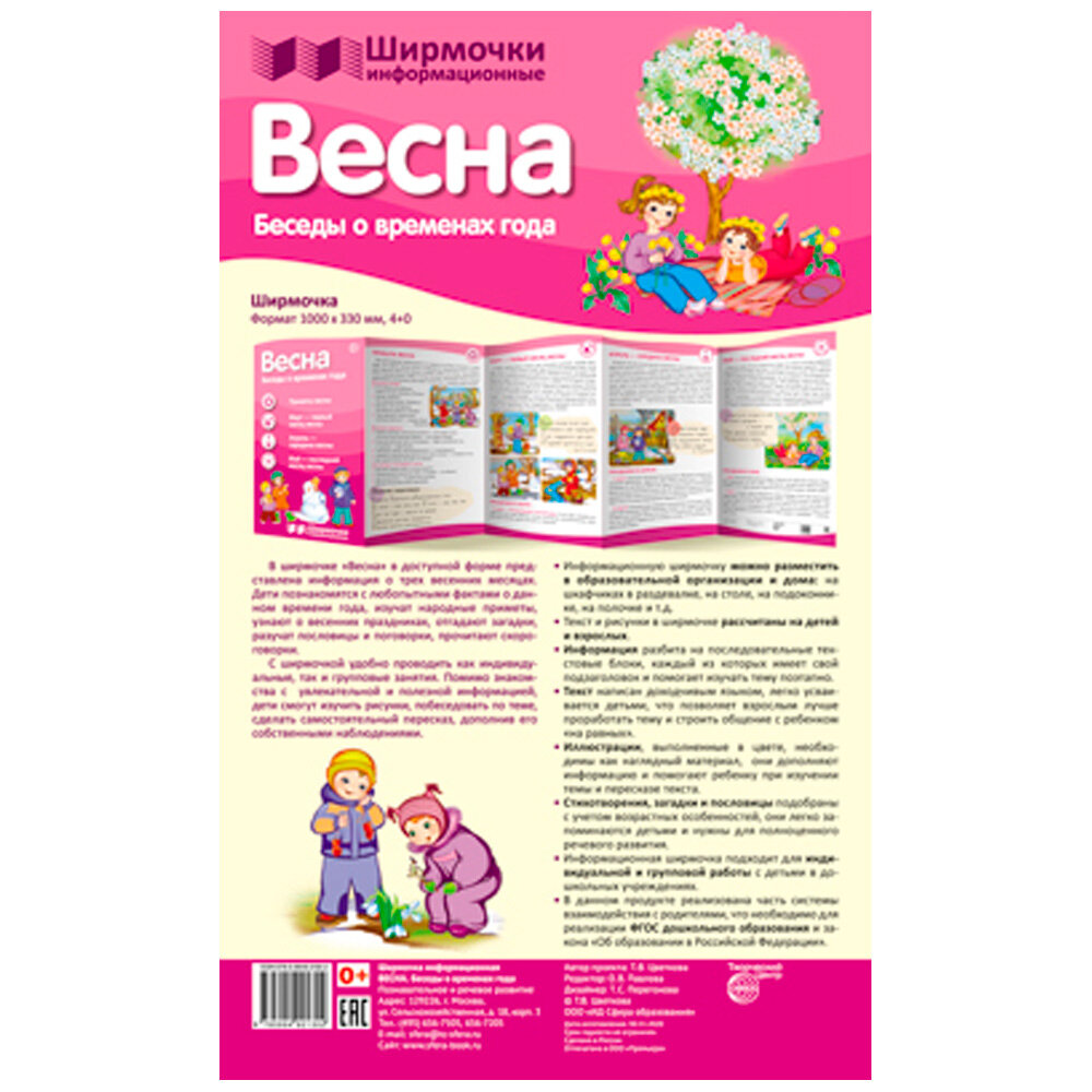 Ширмочки информационные. Времена года: Весна - фото №4