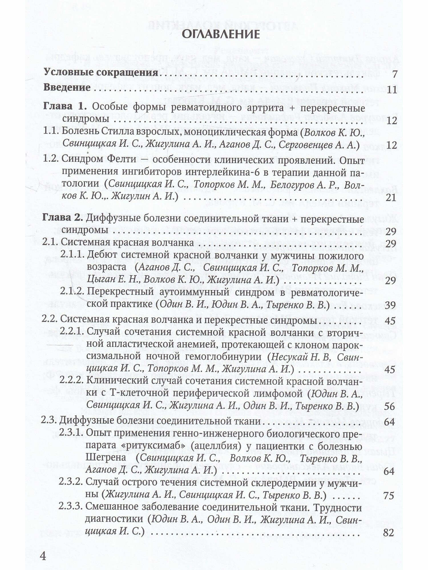 Клинические случаи клиники Факультетской терапии им.Боткина - фото №5