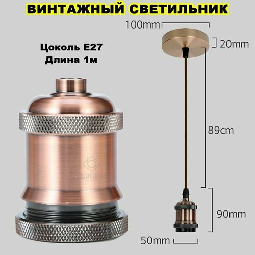 Потолочный подвесной винтажный светильник Е27 Эдисона