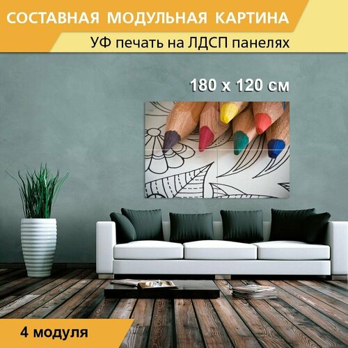 Модульная картина 