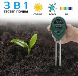 Датчик измеритель освещенности, влажности, кислотности почвы / Анализатор воды, Ph метр, освещения для растений и сада