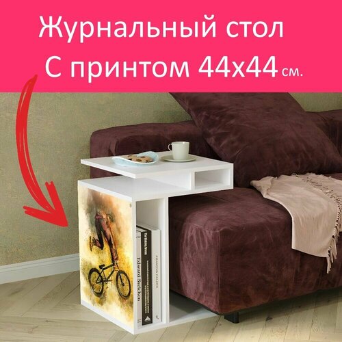 Журнальный стол 