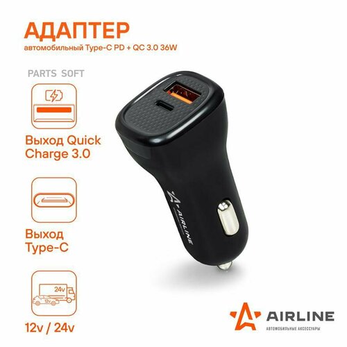 AIRLINE ACH-CQC3 USB адаптер для прикуривателя