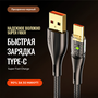 Кабель зарядный USB - Type-C, 6 Aмпер, 66 Вт, макс 120 Вт, 1.5 метра, индикатор, фиксатор, ультра быстрая зарядка для Huawei, Xiaomi, Samsung (Черный)