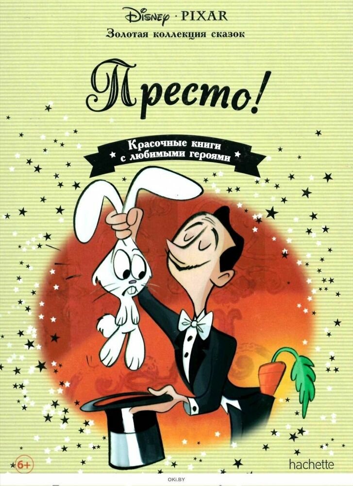 Престо Золотая коллекция сказок