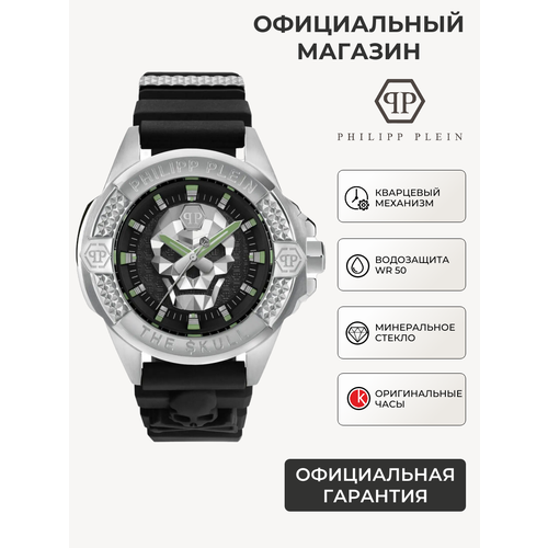 фото Наручные часы philipp plein the skull, черный