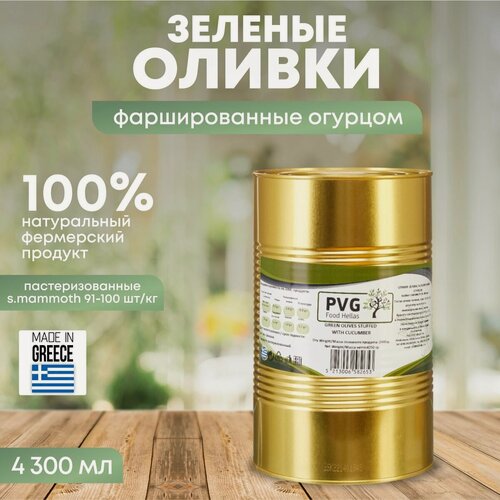 Изображение товара Оливки зеленые халкидики фаршированные огурцом, Супер Мамут 91-100 шт/кг, ж/б 4,3 л
