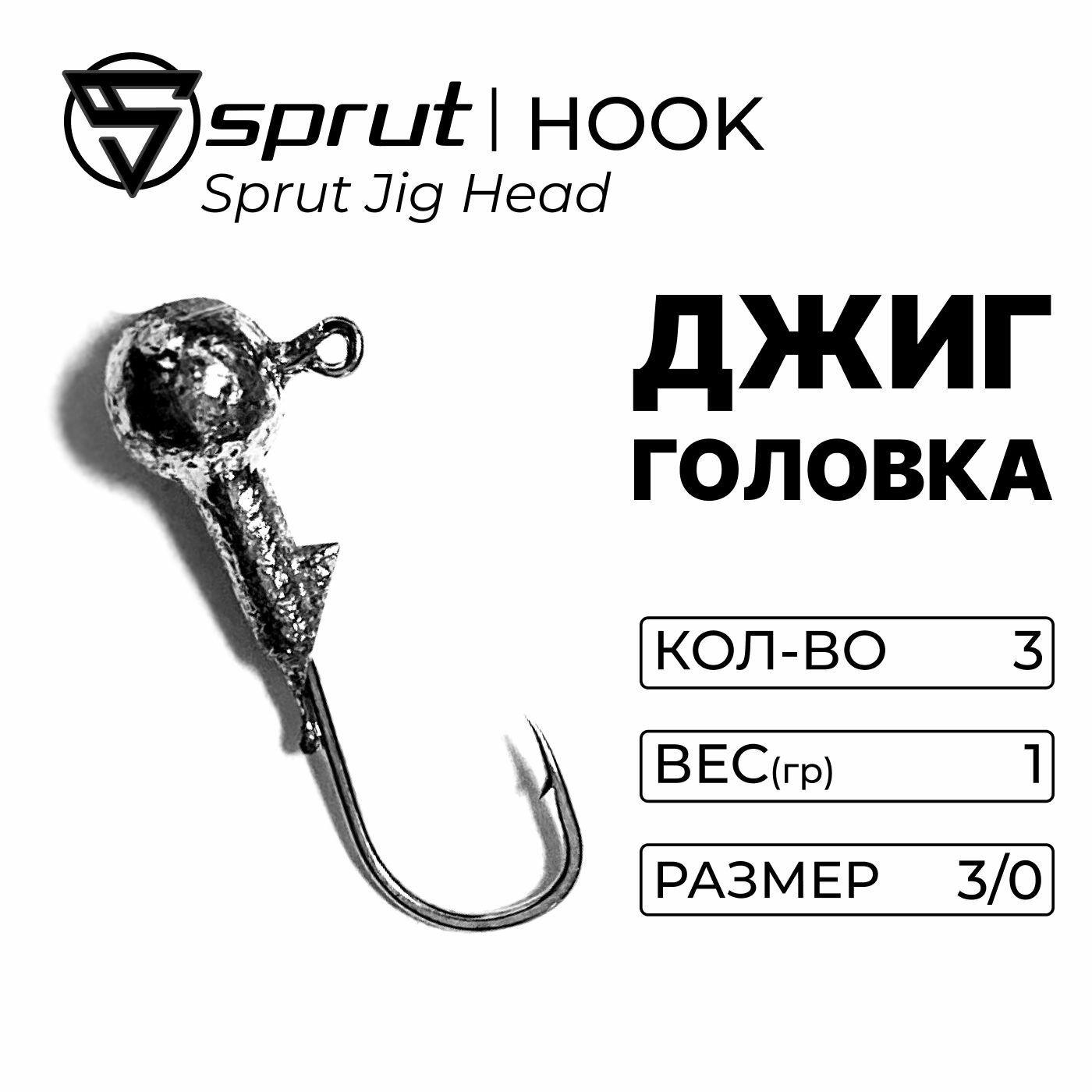 Джиг-головка Sprut Jig Head 7 гр. (#3/0)