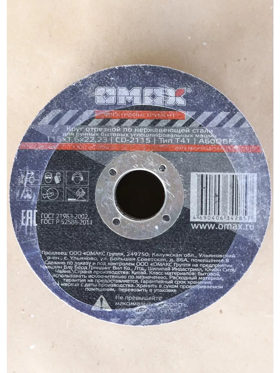 фото Круг отрезной по нержавеющей стали