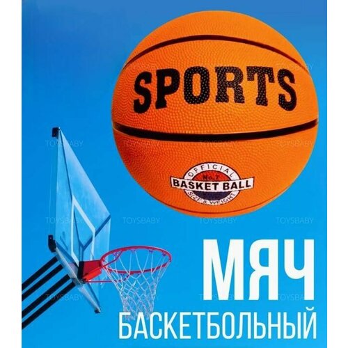 Мяч / Баскетбольный мяч профессиональный / Баскетбольный мячик / Баскетбольный мячик для улицы