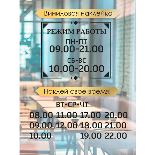фото Наклейка 'режим работы 11' (график работы, время, часы) just4you
