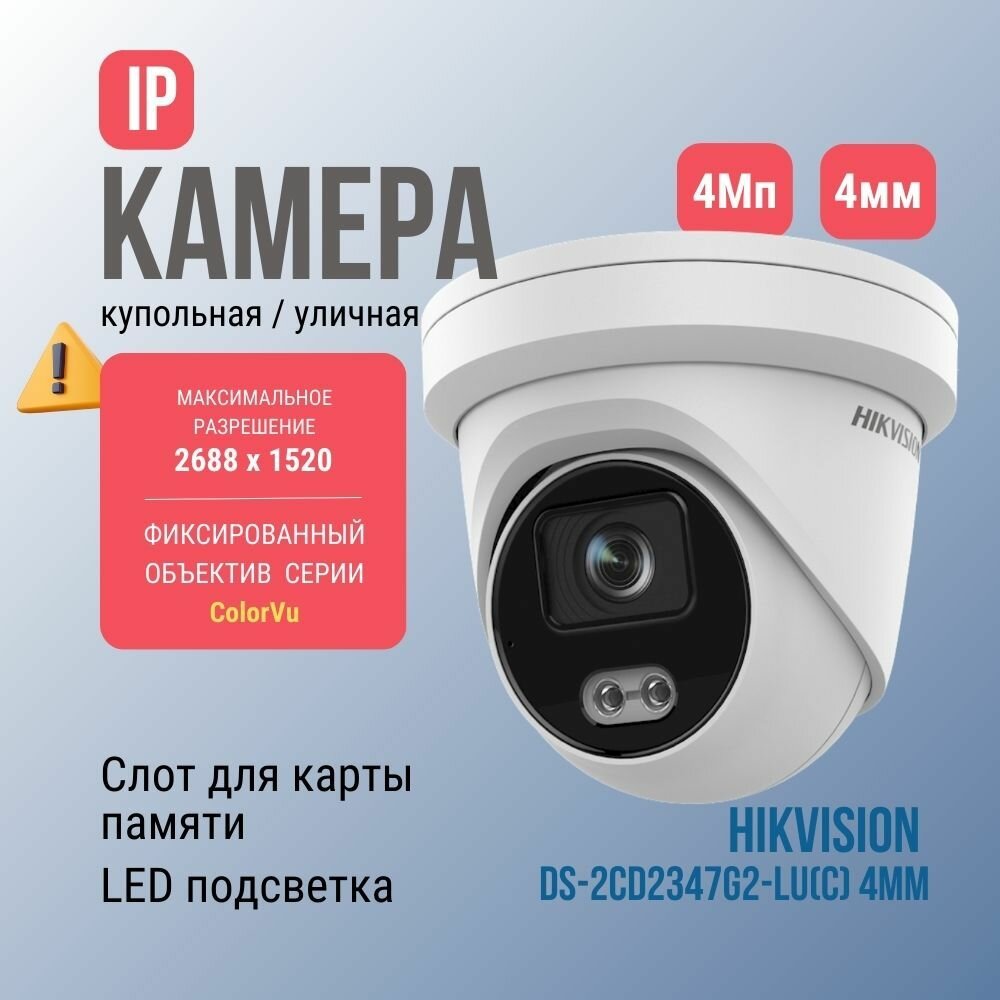 IP камера 4MP ColorVu DS-2CD2347G2-LU(C) 2,8мм HIKVISION