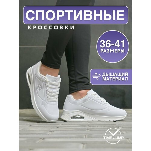 фото Кроссовки timejump, полнота g (eu)/ на среднюю и широкую стопу, размер 36, белый