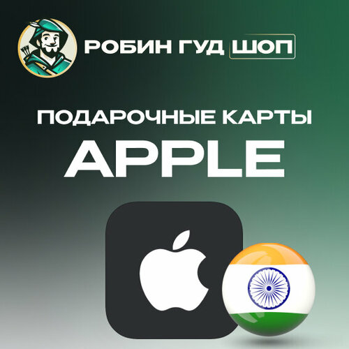 Подарочная карта на 100 рупий Apple iTunes AppStore Индия 17500₽