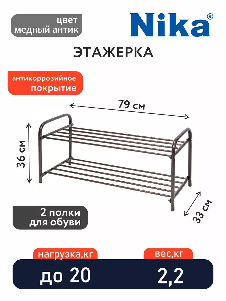 Этажерка металлическая 2-х ярусная