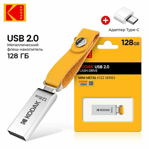 Флеш-накопитель KODAK K122 USB 2.0 + Type-C 128 ГБ