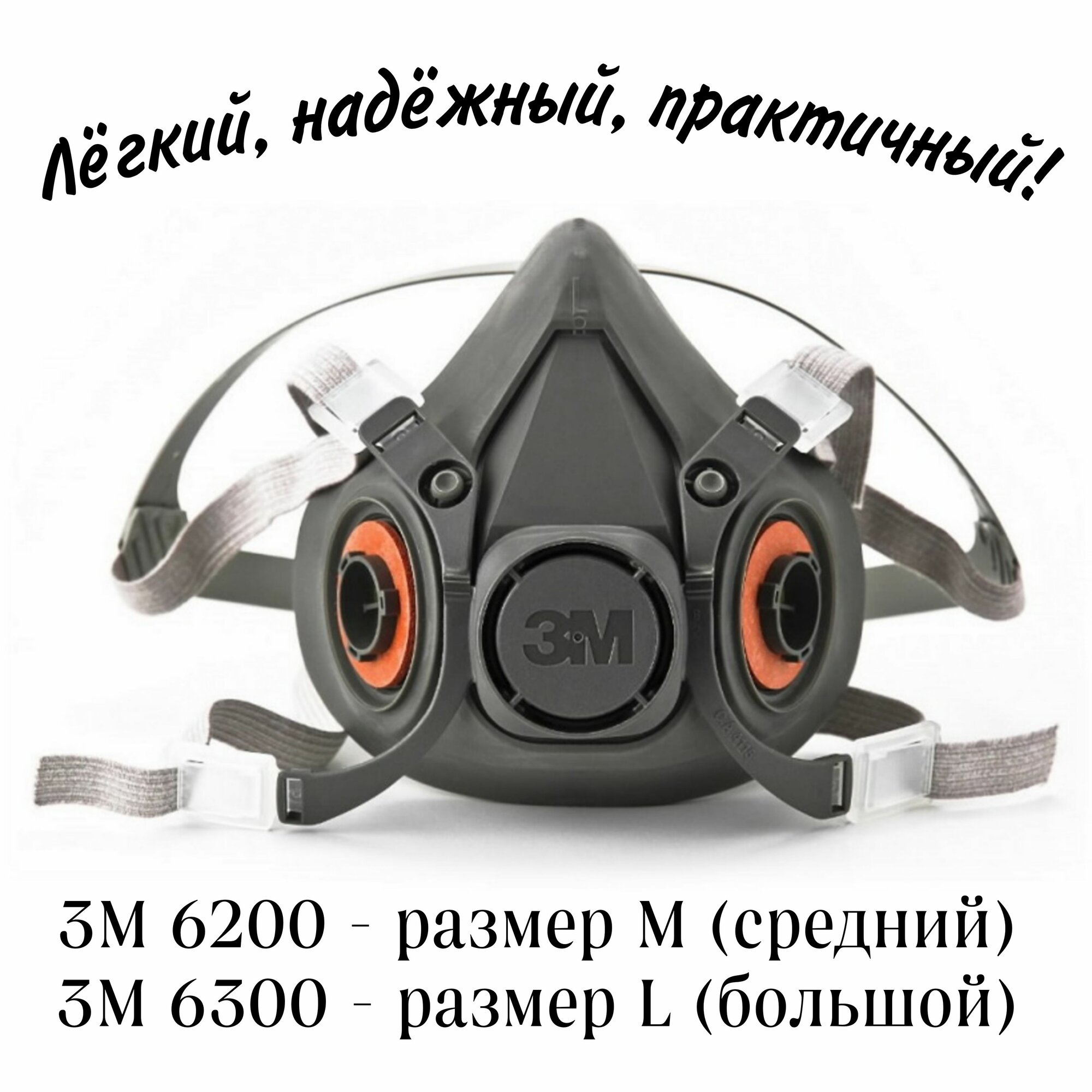 Картинки Профессиональный респиратор 3М. Полумаска 3М 6200/6300. Респиратор с фильтрами 6057(АВЕ1) с предфильтрами 5911