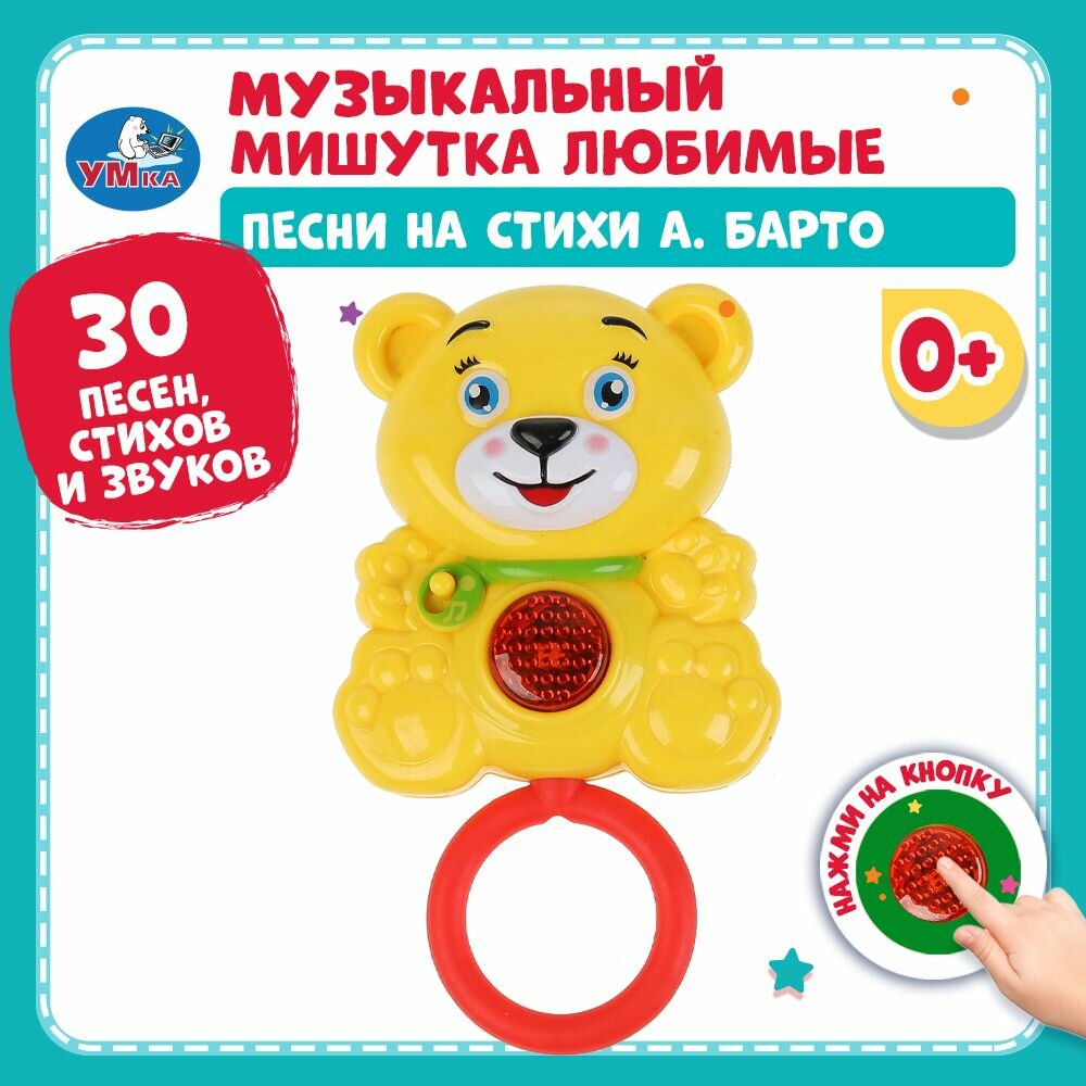 Музыкальный Мишутка Барто А. любимые песни УМка HT869-R