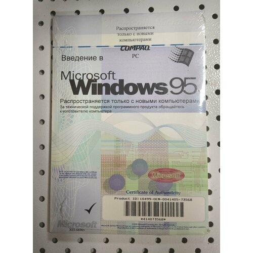 Лицензионная Windows 95 для Compaq