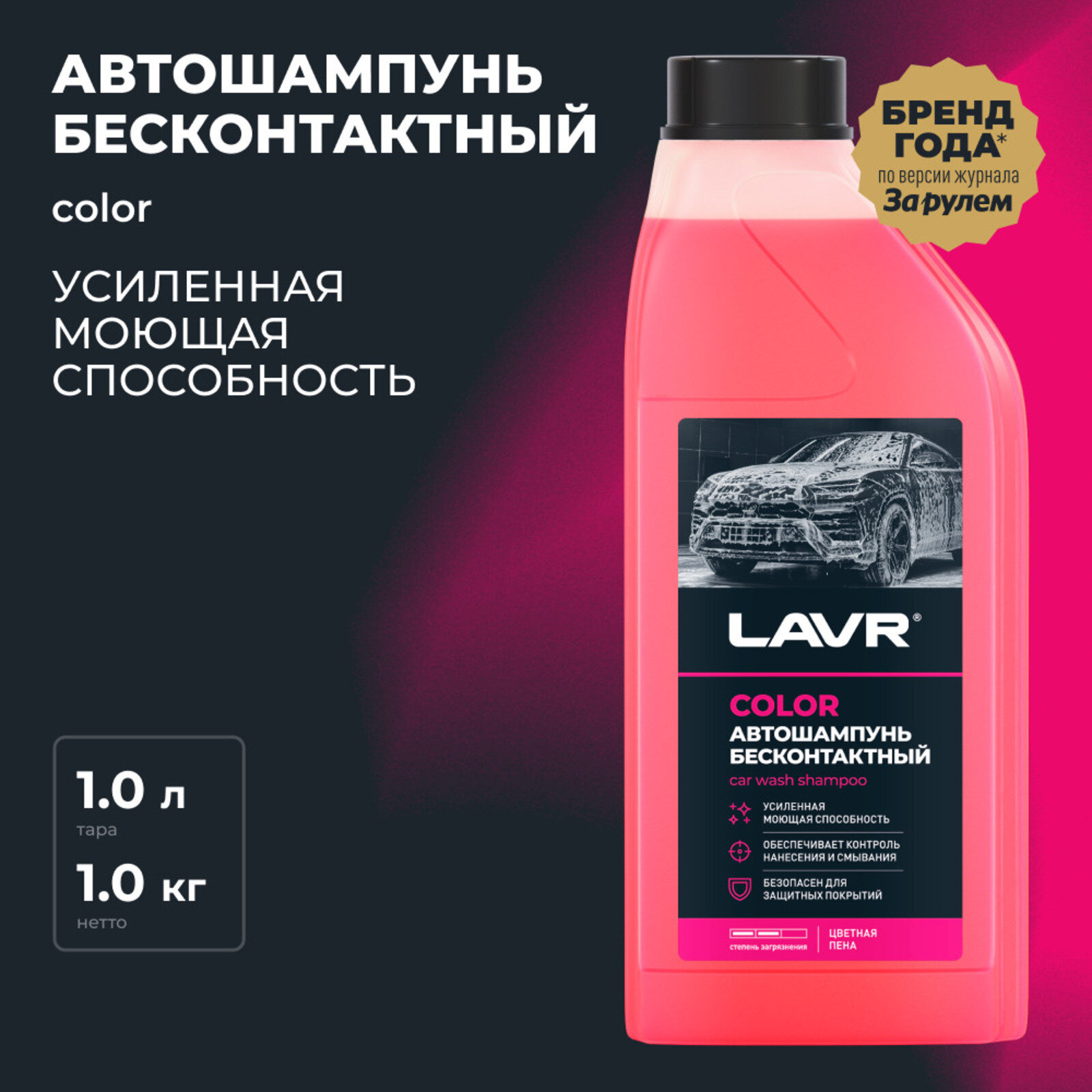 Автошампунь бесконтактный Color, розовая пена 1:100, 1 л, канистра Ln2331
