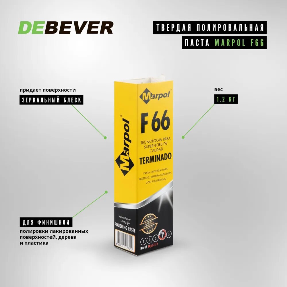 Твердая паста Marpol F66 для финишной полировки полиуретанового лака, дерева и пластика, бежевая, 1.1 кг